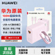 華為原裝100W全能充電器超級快充mate70pro pura70pro X5 X6 nova11 12 13pro適用手機平板筆記本電腦 華為全能充電器（Max 100W）櫻語(yǔ)粉