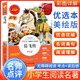 [注音美繪] 岳飛傳 小學(xué)生版無障礙閱讀名師點評美繪插圖學(xué)校班主任老師推薦學(xué)生經(jīng)典名著課外閱讀書小學(xué)生一年級二年級三年級課外閱讀必讀書 人生必讀書系列
