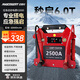 邁瑟倫（Maxcellent）汽車(chē)應急救援搭電寶電瓶應急啟動(dòng)打火強起動(dòng)電源摩托車(chē)用移動(dòng)電源戶(hù)外啟動(dòng)寶幫電寶充電寶鋰電池 【汽修專(zhuān)業(yè)版】免充電(X2500)