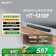 索尼（SONY）HT-S100F 一體式 杜比音效 回音壁 soundbar  家庭影院 電視音響 藍牙音響 無(wú)線(xiàn)音響 ARC