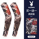 花花公子（PLAYBOY）冰袖紋身防曬袖套男女遮陽(yáng)護(hù)臂冰絲袖套騎車(chē)旅行防曬手套花臂騎行 牡丹-冰爽防曬 兩雙裝 130斤以上