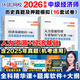 2026中級經(jīng)濟師歷年真題試卷 2026中級經(jīng)濟師教材配套歷年真題試卷章節必刷題 中級經(jīng)濟師考試金融工商管理財政稅收人力資源 人力資源管理+經(jīng)濟基礎(試卷)