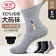 浪莎男士襪子男加肥加大碼純棉襪中老年人不勒腿腳抑菌吸汗耐磨中筒襪