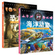 3D立體知識百科全書動物篇：海洋動物+恐龍大陸（套裝全2冊）隨書贈3D眼鏡 7-10歲 童立方出品