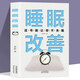睡眠改善 高質量睡眠 關于睡眠的書改善失眠解決睡眠障礙 改善睡眠質量保健養(yǎng)生健康書籍 好好睡覺辦法抗