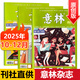 意林原創(chuàng  )版雜志2025年1-12月新2024年 多期可選 讀者初中高中學(xué)生校園勵志作文期刊 【共3本】2025年10/11/12月