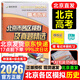 【北京發(fā)貨次日達】2026北京高考真題2025秋新版北京市各區模擬及真題精選模擬試題匯編試卷高中高三3考生刷題考點(diǎn)梳理分析高考真題輔導資料 北京高考歷史26版