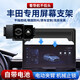 一賓（YIBIN）適用豐田凱美瑞RAV4榮放威蘭達漢鋒亞洲龍CHR卡羅拉車(chē)載手機支架 【至臻黑】電動(dòng)開(kāi)合+無(wú)線(xiàn)充 豐田凱美瑞21-23款【8英寸】