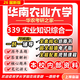 26新版華南農業(yè)大學(xué)339農業(yè)知識綜合一考研華農農藝與種業(yè)真題 全套專(zhuān)業(yè)課資料及輔導【全網(wǎng)最全 紙質(zhì)書(shū)八冊+全套電子版+視頻課程