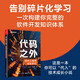 代碼之外：軟件工程師成長(cháng)手記