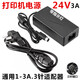 芯燁Xprinter XP-Q200II 熱敏票據(jù)打印機24V 2.5A電源適配器充線