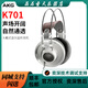 愛(ài)科技 K52 K72 K92k240sk712k701頭戴式監聽(tīng)音樂(lè )錄音師耳機 K701