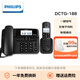 飛利浦（PHILIPS） DCTG188數字無(wú)繩電話(huà)機座機家用辦公無(wú)線(xiàn)固話(huà)子母機商用免提通話(huà)一鍵撥號 黑色一拖一
