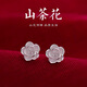 BJYL純S999足銀山茶花耳釘女士高級感小眾耳環(huán)時(shí)尚氣質(zhì)養(yǎng)耳洞銀耳飾女 999山茶花耳釘【普通耳堵】一對