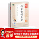 2026春季53小學(xué)基礎練 語(yǔ)文 作文素材大全 四年級下冊
