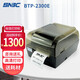 北洋（SNBC） 北洋2100E/2200E/2300E標簽條碼打印機不干膠吊牌水洗嘜合格證標簽機 BTP-2300Eplus（內含標簽紙+碳帶）
