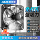 奧克斯（AUX）排氣扇油煙排風(fēng)扇家用廚房換氣扇壁掛式通風(fēng)扇強勁大吸力房間抽扇 30*30cm固定12寸墻窗直裝用孔距