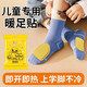 暖火兒童暖腳貼暖足貼可愛(ài)保暖防寒足熱貼腳底加熱暖貼暖寶寶女士 兒童暖足貼【8小時(shí)】 4雙【舒適不擱腳】體驗裝