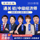 2026武小唐初級中級經(jīng)濟師網(wǎng)課教材基礎知識視頻人力資源工商管理視頻電子版講義課件題庫 精講班【預習班+精講班+講義+題庫】 中級經(jīng)濟師兩科【基礎+工商管理】
