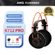 AKG愛科技K701 K702監(jiān)聽耳機(jī)頭戴式 hifi音樂有線電腦3.5mm唱歌直播經(jīng)典耳機(jī)大手辦 K712 PRO