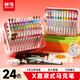 晨光（M&G）文具24色翻轉圖靈X直液式丙烯馬克筆兒童學(xué)生畫(huà)筆記號筆熒光筆涂鴉手繪彩繪開(kāi)學(xué)禮物APMF1106