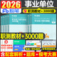 粉筆2026年事業(yè)單位考試職業(yè)能力傾向測驗3000題教材職測綜應公基刷題2000兩千2025事業(yè)編真題套D類(lèi)陜西四川廣西廣東浙江河南山東 【職業(yè)能力傾向測驗】教材+3000題