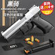 樂(lè )愛(ài)祥兒童男孩玩具槍格洛克USP機械連發(fā)拋殼反吹玩具槍空掛生日禮物