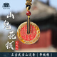 武當山太極【武當山發(fā)貨】山鬼花錢(qián)項鏈編織蛇年本命年道家男士復古吊墜飾品 龍鳳紋山鬼【已走流程】
