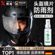 煦凜德國品牌專(zhuān)研頭盔防雨劑神器鏡片噴霧驅水劑防霧劑電動(dòng)車(chē)摩托車(chē) 【防雨劑】納米技術(shù) 持久長(cháng)效 1瓶