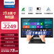 飛利浦（PHILIPS）23.8英寸觸摸顯示器 1080P十點(diǎn)電容觸控 觸屏 內置音箱 低藍光  防塵防水 折疊電腦顯示屏 242B9T