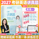 【靜姐指定店鋪】2027考研英語(yǔ)田靜句句真研語(yǔ)法及長(cháng)難句 講閱讀田靜講真題全家桶英語(yǔ)一英語(yǔ)二可搭紅寶書(shū) 【英語(yǔ)一】2027考研英語(yǔ)講真題（10-17年）