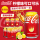 可口可樂(lè )（Coca-Cola）中國香港版檸檬味碳酸飲料網(wǎng)紅汽水黃罐可樂(lè )罐裝330ml*8罐