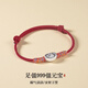999足銀元寶手鏈男女款國風(fēng)2026馬年本命年紅手繩幸運禮物生日禮 999足銀元寶手繩