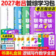 【2027老呂學(xué)習包】羅瑞數學(xué) 2027老呂邏輯數學(xué)寫(xiě)作要點(diǎn)精編真題試卷 呂建剛199管理類(lèi)聯(lián)考教材mba mpa mpacc課程管綜會(huì )計專(zhuān)碩母題800練