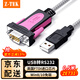 力特（Z-TEK） USB轉rs232串口線(xiàn)DB9九針公頭工業(yè)級COM口轉換器ZE533C調試連接線(xiàn) 0.5米【英國FTDI芯片】ZE731