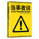 當(dāng)事者說：企業(yè)生產(chǎn)安全事故還原與解析