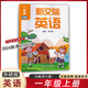 2024新教材外研社一二年級(jí)上下冊(cè)冊(cè)新交際英語(yǔ)課本教材教科書外研版全國(guó)版 1年級(jí)2年級(jí)上下冊(cè)英語(yǔ)書外語(yǔ)教學(xué)與研究出版社羅少茜主編王建平主編任選 一年級(jí)上冊(cè)英語(yǔ)新交際【主編：羅少茜】全國(guó)版