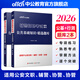 中公教育輔警考試教材2025真題試卷用書(shū)公共基礎知識職業(yè)能力測驗公基職測 輔警公安文職協(xié)警協(xié)上海江蘇山東北京浙江河南廣東天津湖北吉林山西安徽合肥安慶蕪湖安徽宿州廣東招聘綜合知識深圳輔警考試教材 【公基