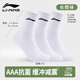 李寧（LI-NING）襪子(三雙裝)運動(dòng)襪瑜伽襪四季抗菌耐磨男女跑步襪棉襪黑白灰
