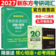 現貨包郵 新東方2027綠寶書(shū) 亂序便攜版考研英語(yǔ)詞匯詞根+聯(lián)想記憶法 真題詞匯單詞書(shū) 俞敏洪