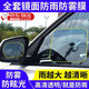 olevo后視鏡車(chē)玻璃雨膜貼倒車(chē)鏡子反光汽車(chē)防水防雨玻璃防霧下雨天神器 防雨膜（側窗2片+圓形2片）