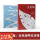 蕭紅作品：生死場(chǎng)+呼蘭河傳（套裝2冊）蕭紅研究會(huì )推薦 果麥圖書(shū)