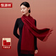 恒源祥100%羊絨圍巾女秋冬季保暖圍脖時(shí)尚騏驥紅披肩送女生新年生日禮物