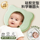J.Sir嬰兒定型枕新生兒寶寶0-3-6個(gè)月以上輔助偏頭四季通用透氣硅膠枕