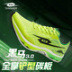 TANSHEZHE彈射者黑馬3田徑訓練鞋全掌碳板緩震氣墊短跑競速體考體測跑步鞋 熒光綠 40