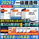 【2026新版 正品速發(fā)】一建教材2026全套一級建造師2026年教材新大綱考試圖書(shū)2025歷年真題章節必刷習題土建房建建筑市政機電視頻網(wǎng)課 特惠組合】教材+真題+案例+考點(diǎn)+配套視頻+押題 4科：建
