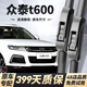 車(chē)靜仕眾泰t600雨刮器原裝雨刷14/15/16/17款原廠(chǎng)T600Coupe前后雨刷器片 眾泰T600【11至15款】U型前雨刮一對