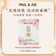 PAUL&JOE搪瓷絲潤隔離乳N01 0.4ml試用裝保濕妝前乳隔離霜遮瑕提亮素顏霜