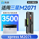 連盛適用 三星M2071硒鼓 Sumsung xpress M2071打印機專(zhuān)用硒鼓 墨盒 粉盒 M2071墨粉