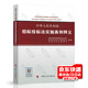 正版現貨 中華人民共和國招標投標法實(shí)施條例釋義 招投標單位常用書(shū)籍 招標師考試使用